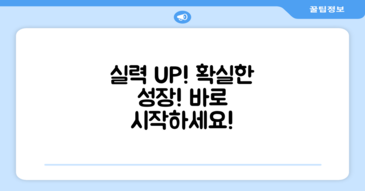 당신의 실력, 높여보세요!