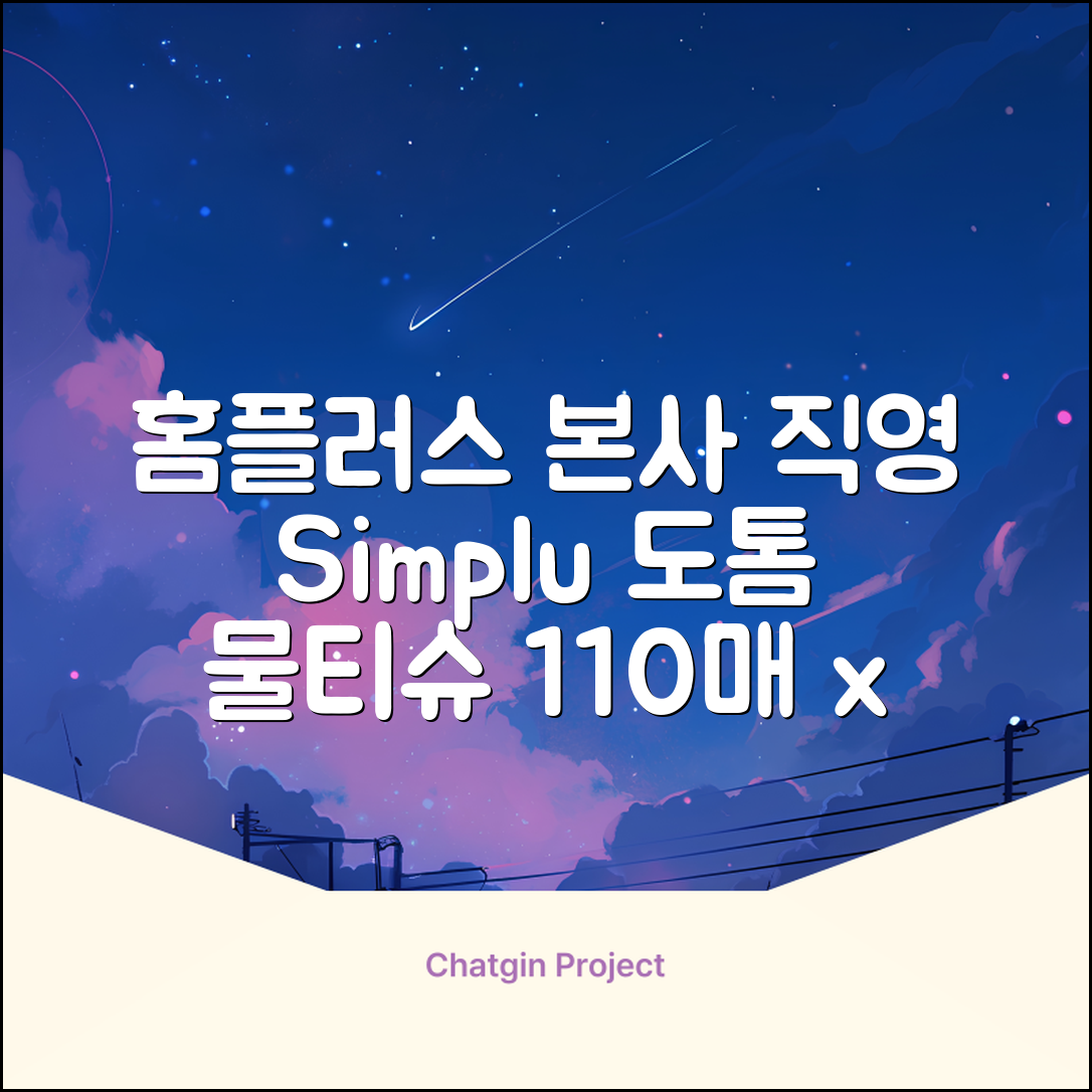 홈플러스 공식 본사 직영 simplus 도톰한 물티슈 캡형 저자극 심플러스 시그니처, 110매입, 20개 추천 리뷰
