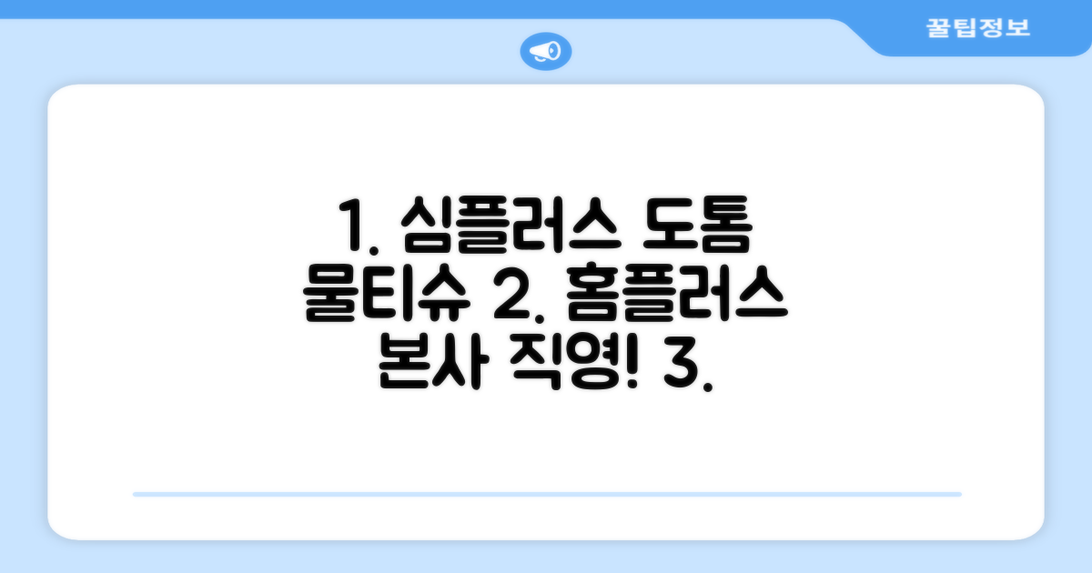 홈플러스 공식 본사 직영 simplus 도톰한 물티슈 캡형 저자극 심플러스 시그니처, 110매입, 20개 추천 리뷰