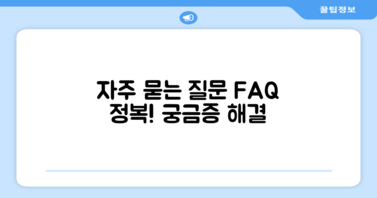 자주 묻는 질문