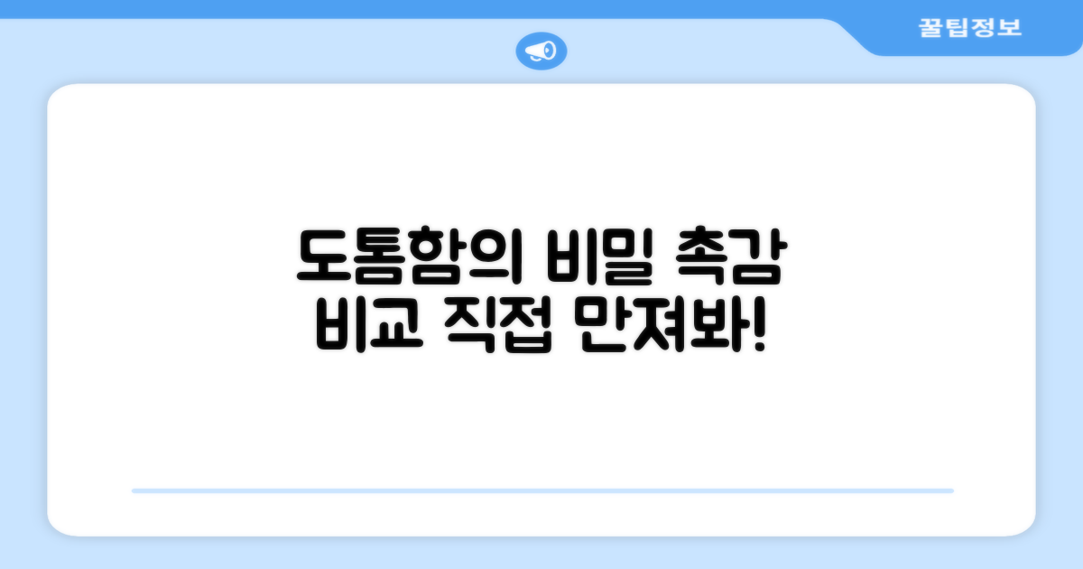 도톰함의 비밀, 촉감 비교