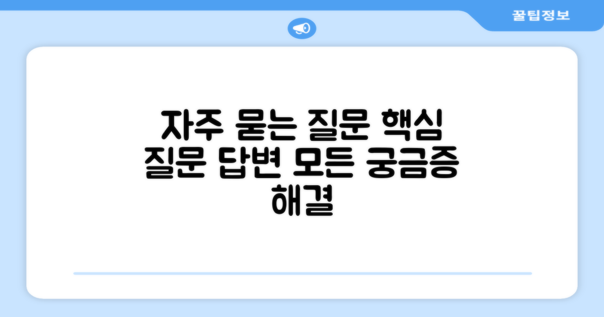 자주 묻는 질문