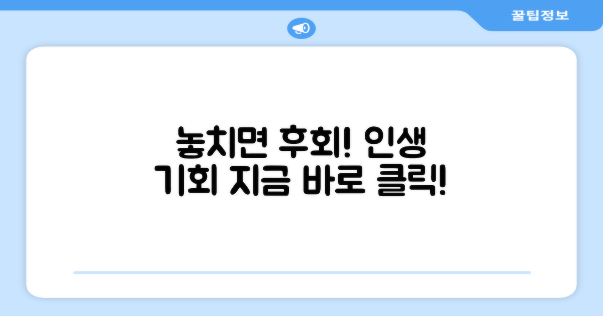이 기회, 놓치지 마세요!