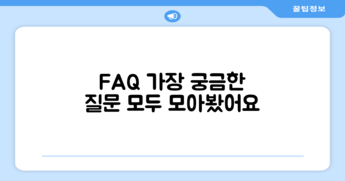 자주 묻는 질문