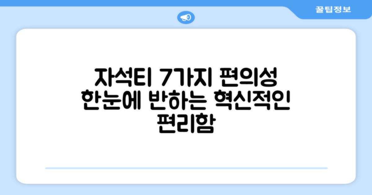 자석티 포함, 7가지 편의성