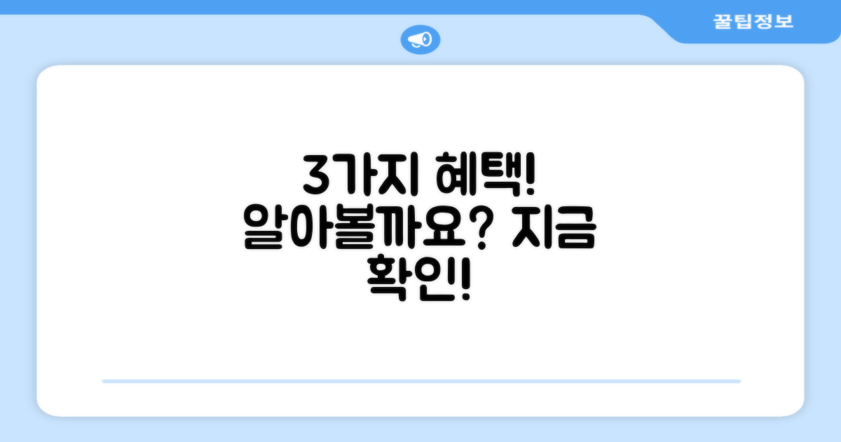 3개 구성, 혜택은?