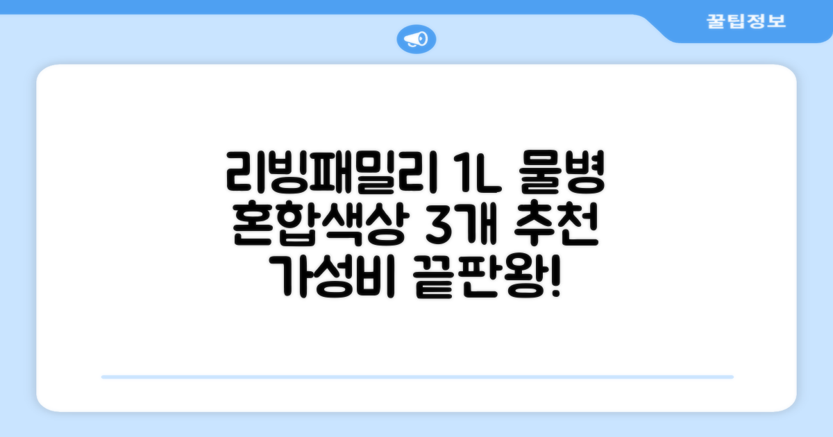 리빙패밀리 물병, 혼합색상, 1L, 3개 추천 리뷰