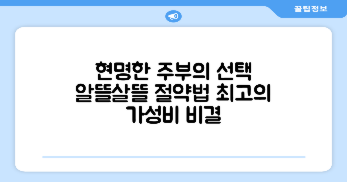 주부의 똑똑한 선택