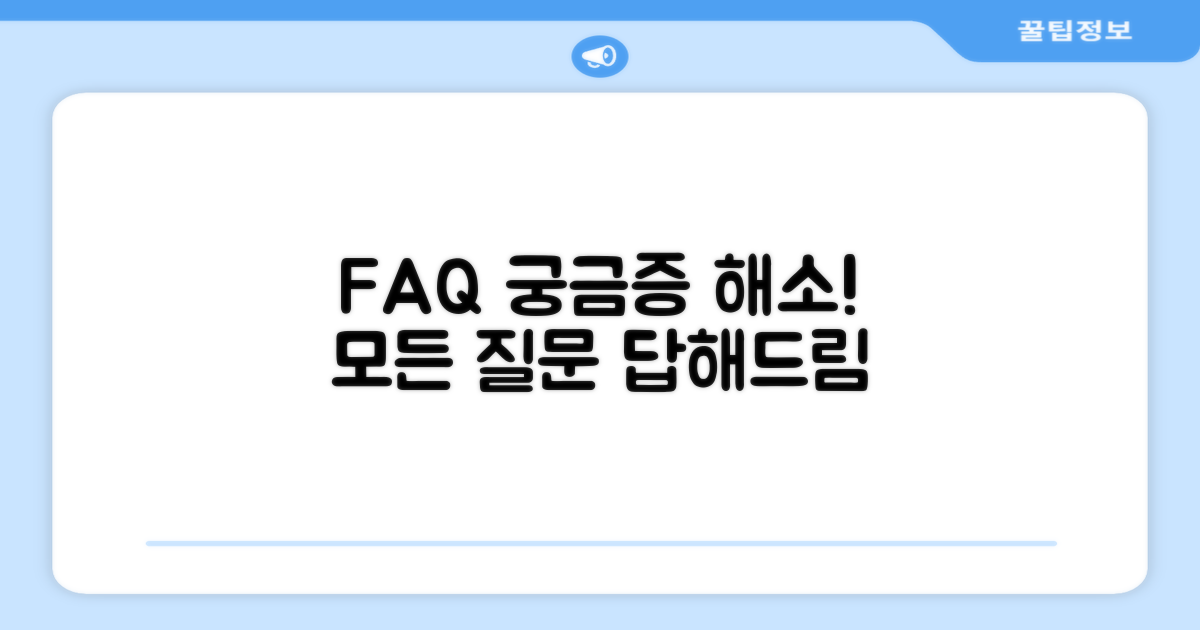 자주 묻는 질문