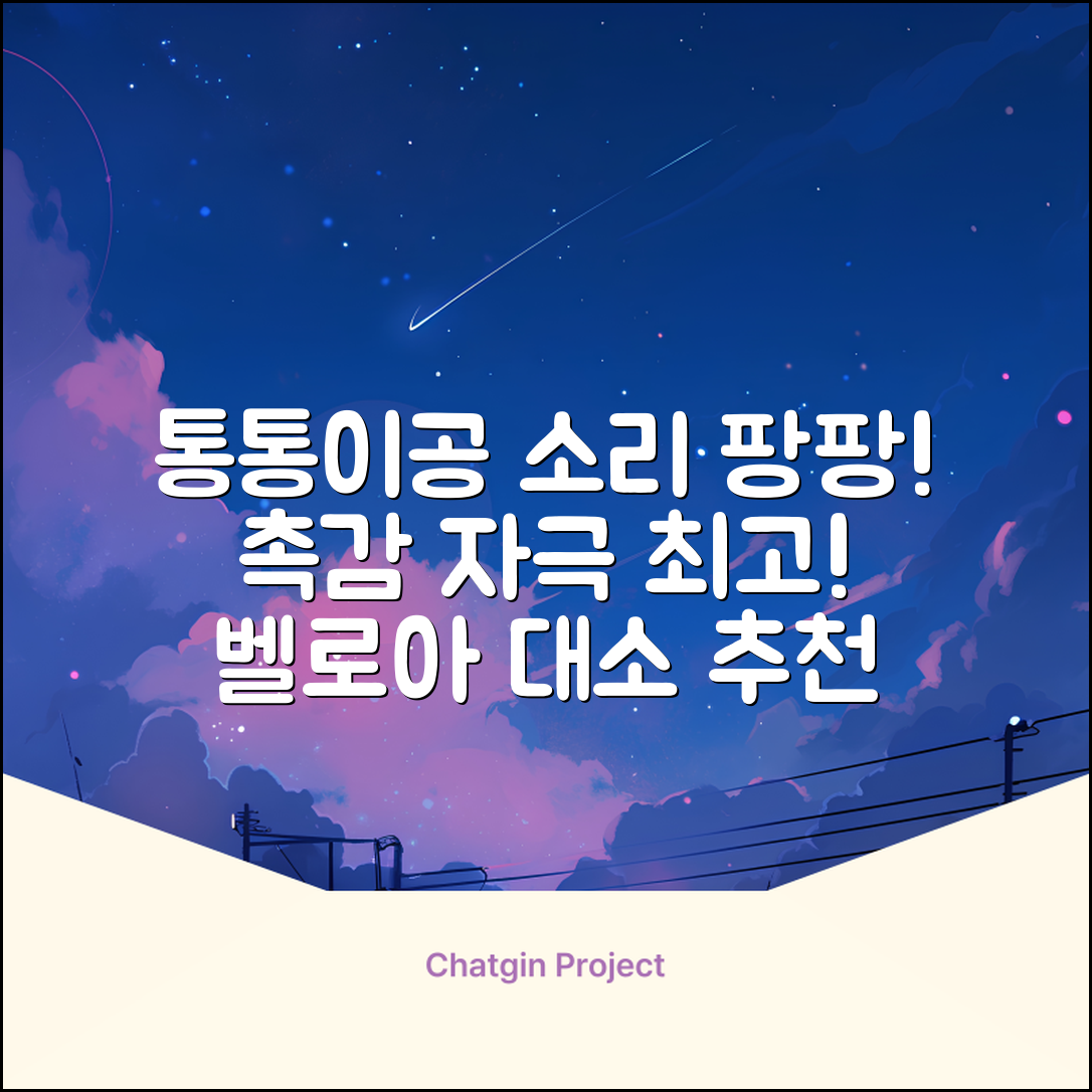 청양 통통이공大/小 소리나는 촉감자극공 벨로아 소재, 통통이공-대, 1개 추천 리뷰