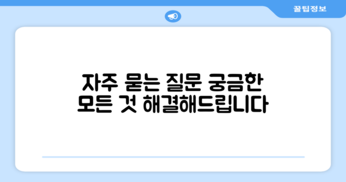자주 묻는 질문