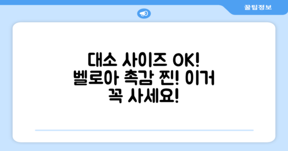 대/소 사이즈, 벨로아 촉감 최고!