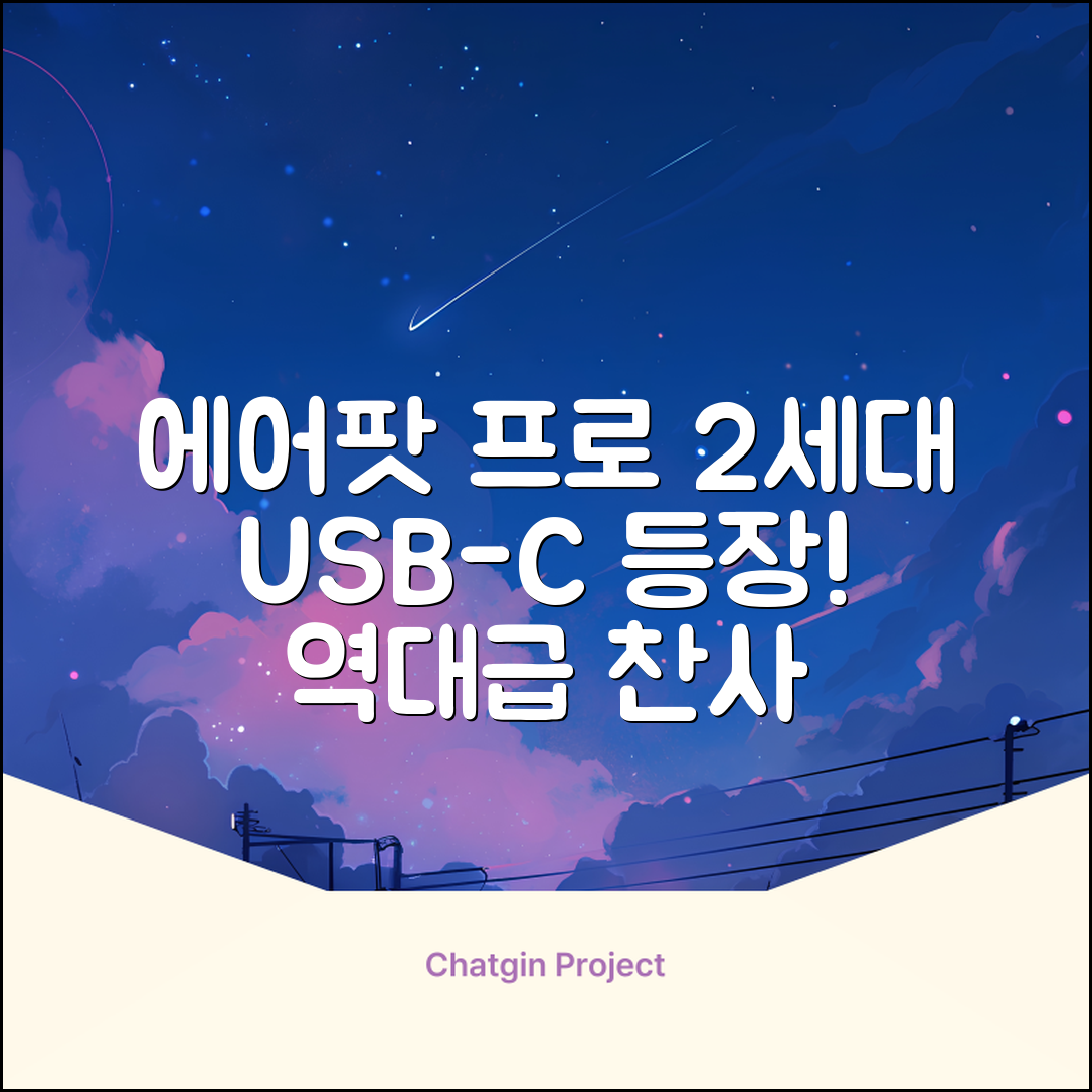 Apple 2023 에어팟 프로 2세대 USB-C 블루투스 이어폰, MTJV3KH/A, 화이트 추천 리뷰