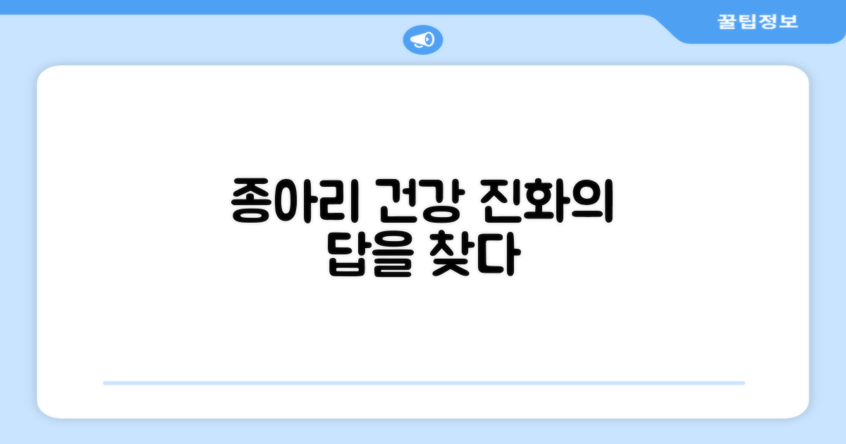 종아리 건강, 진화하다