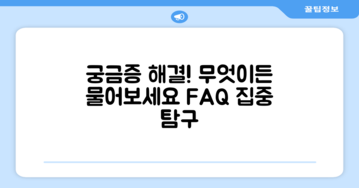 자주 묻는 질문
