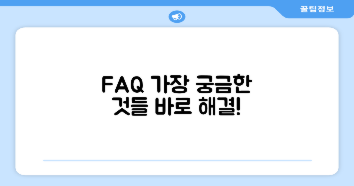자주 묻는 질문