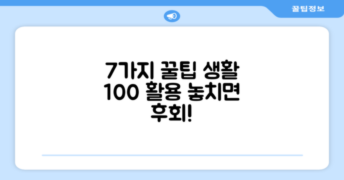 7가지 활용 팁