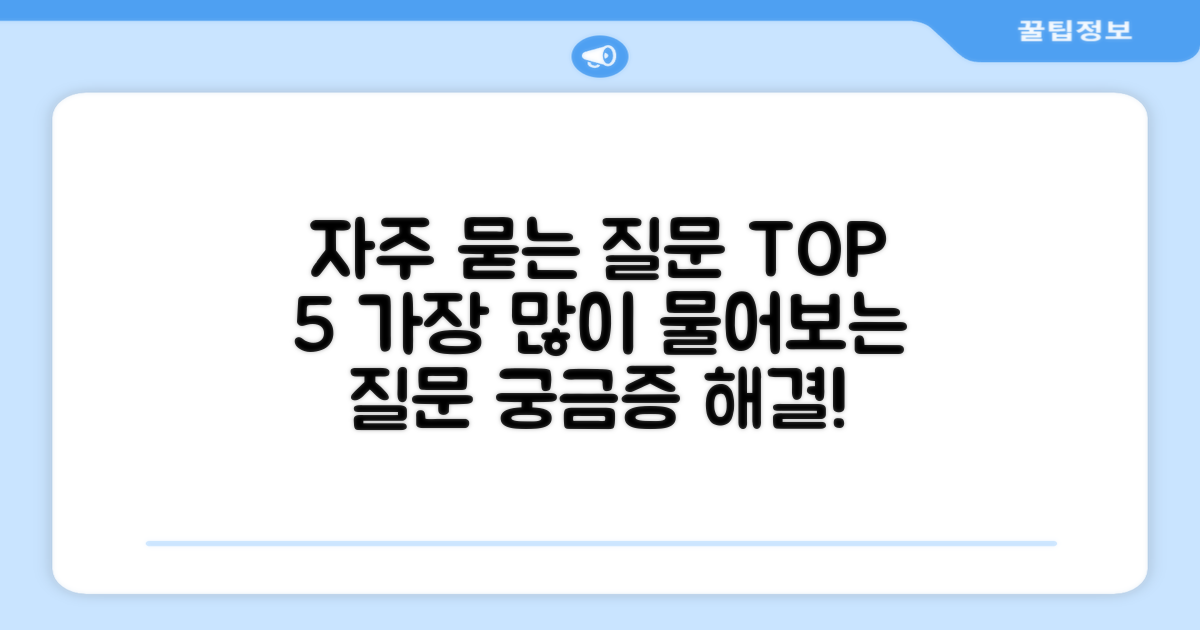 자주 묻는 질문