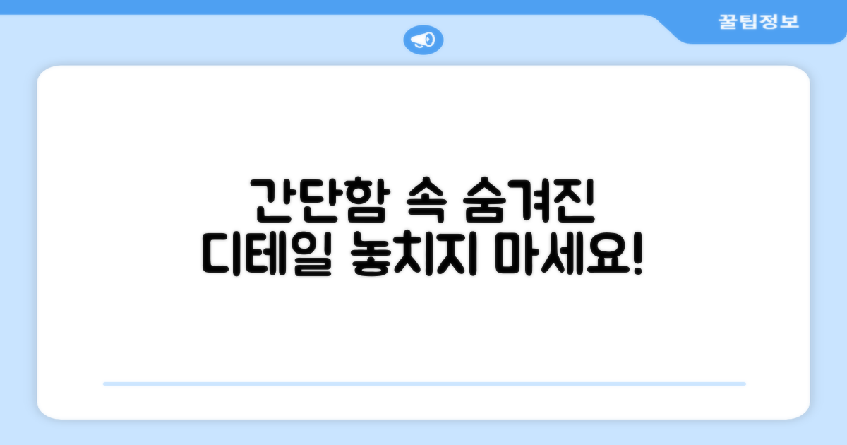 단순함 속에 숨겨진 디테일