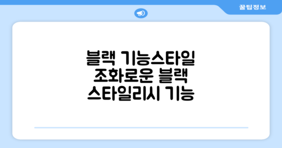 블랙, 기능성과 스타일의 조화