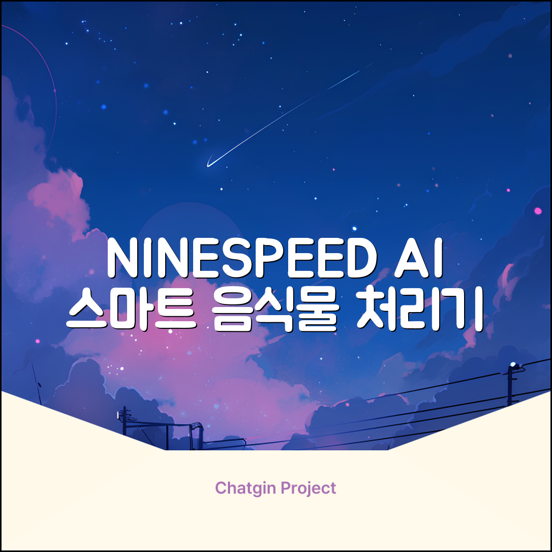 NINESPEED 대용량 AI 스마트 미니 가정용 음식물 처리기 분쇄기 건조분쇄 자동세척 2.5L, 화이트 추천 리뷰