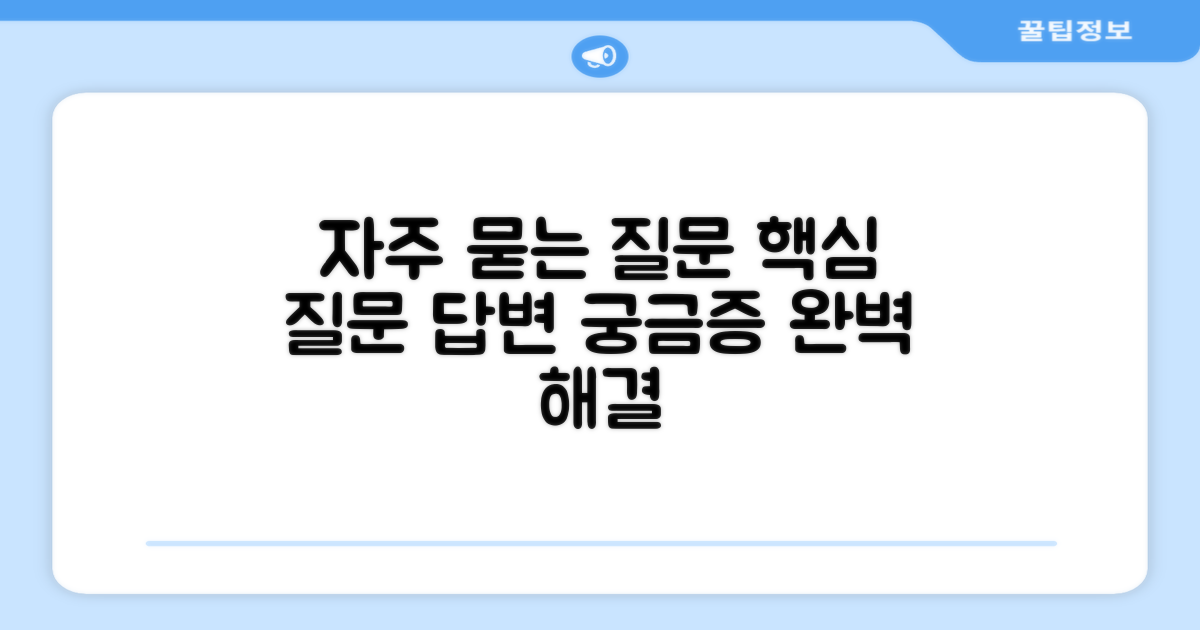 자주 묻는 질문