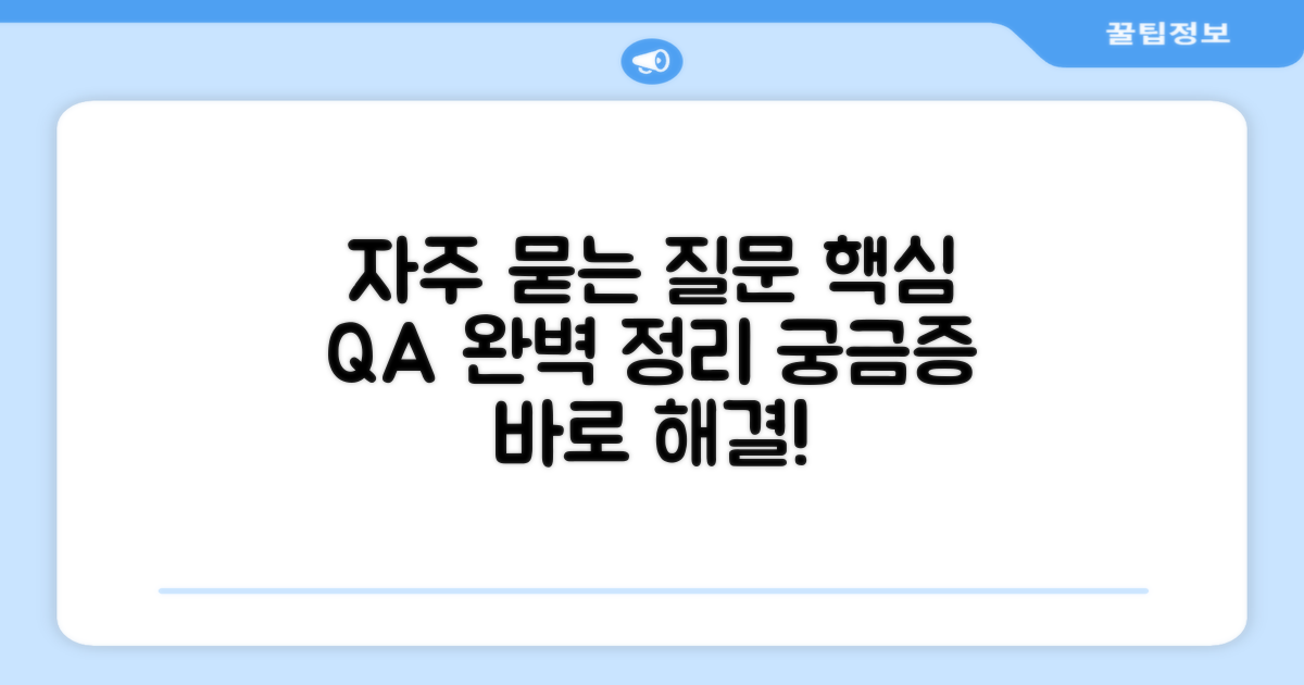 자주 묻는 질문