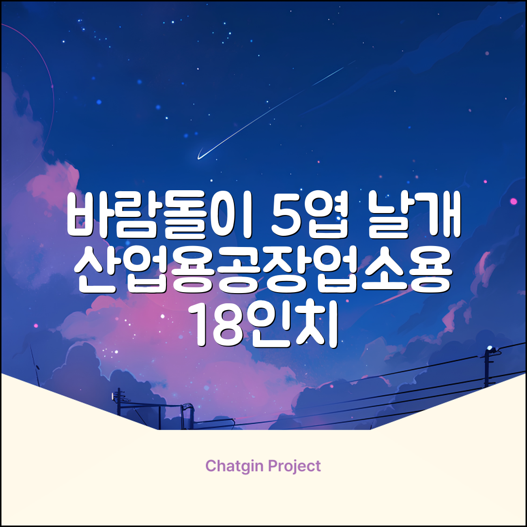 엘디 바람돌이 5엽날개 산업용 공장용 공업용 업소용 현장 식당 테라스 스탠드 선풍기 18인치 LD-FT18H 추천 리뷰