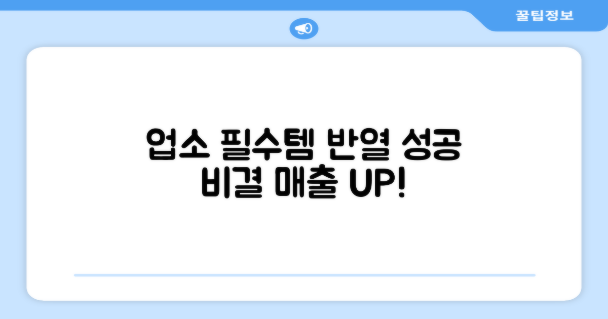 업소 필수템으로 변신