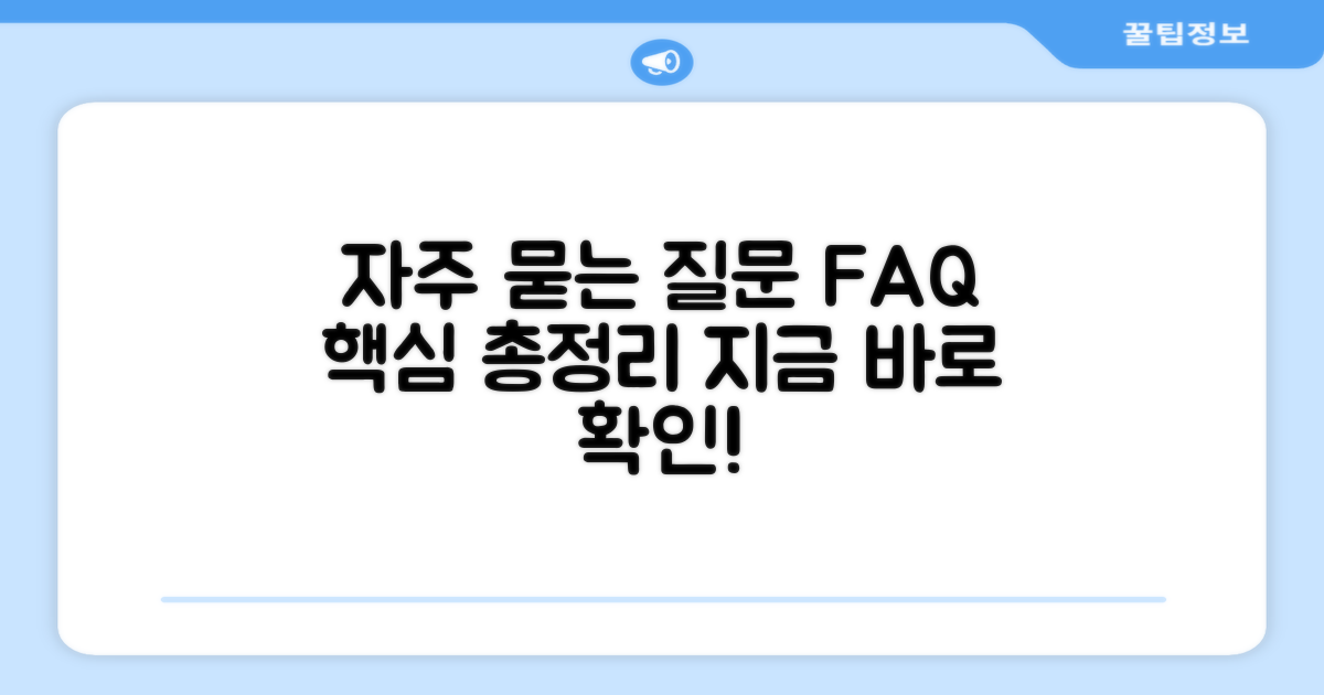 자주 묻는 질문
