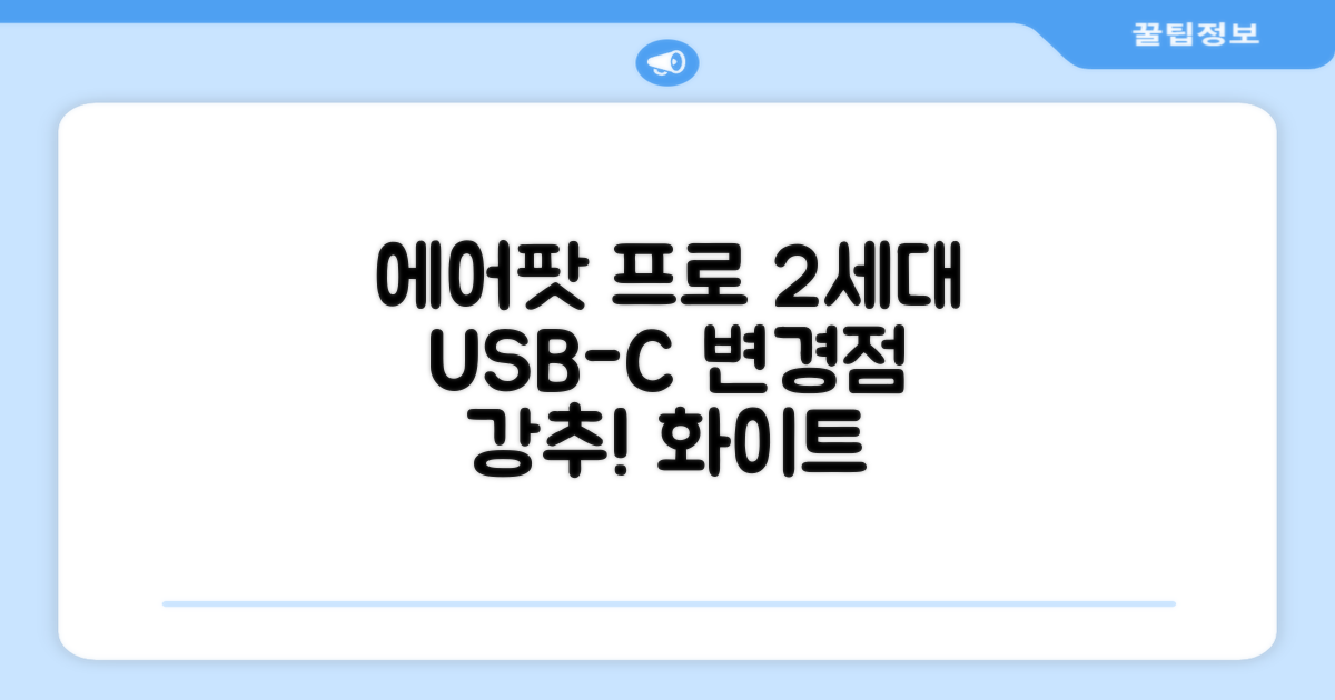Apple 2023 에어팟 프로 2세대 USB-C 블루투스 이어폰, MTJV3KH/A, 화이트 추천 리뷰