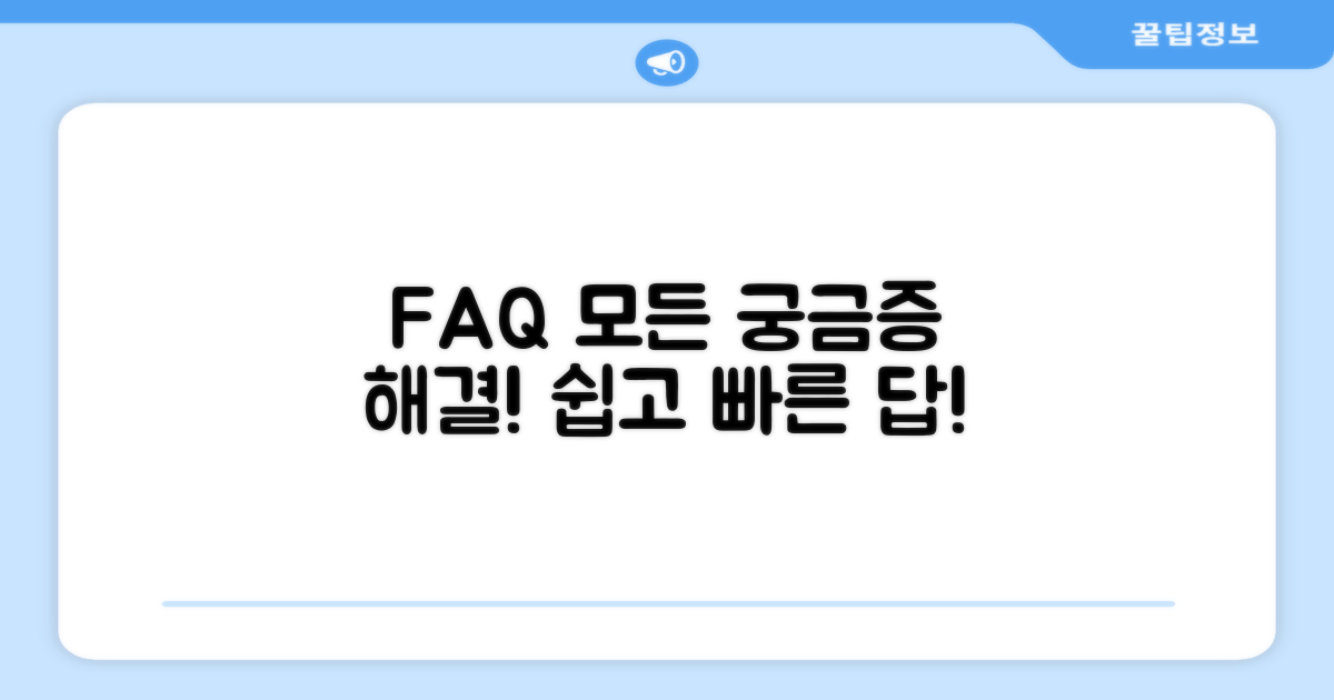 자주 묻는 질문