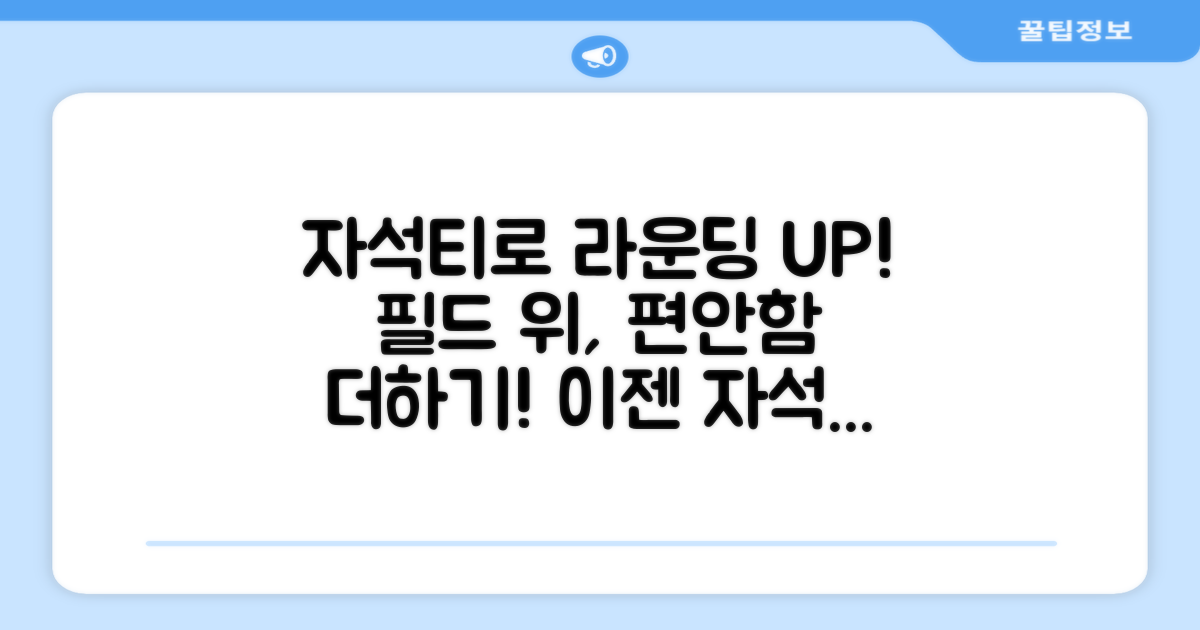 자석티와 함께, 라운딩 업그레이드!