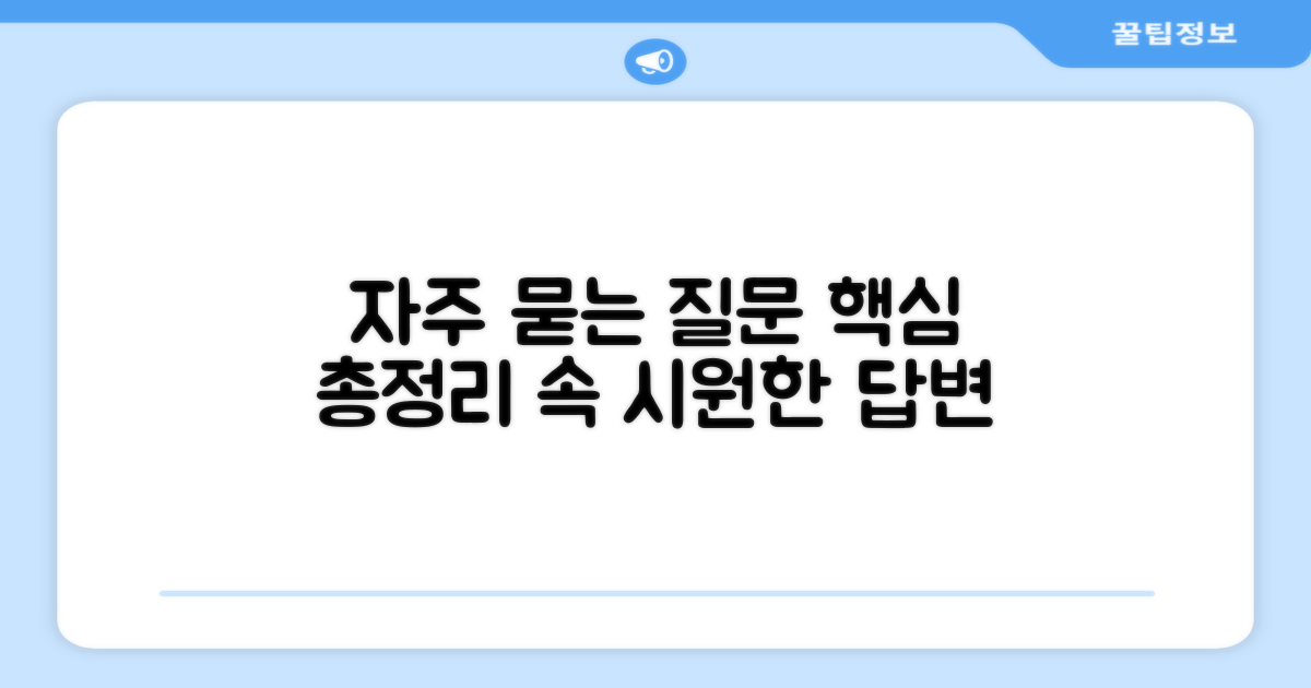 자주 묻는 질문