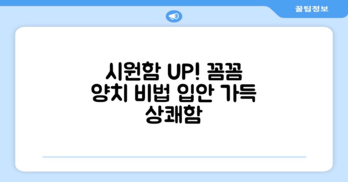 꼼꼼한 양치, 시원함 UP