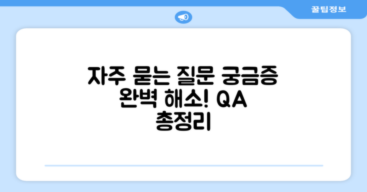 자주 묻는 질문