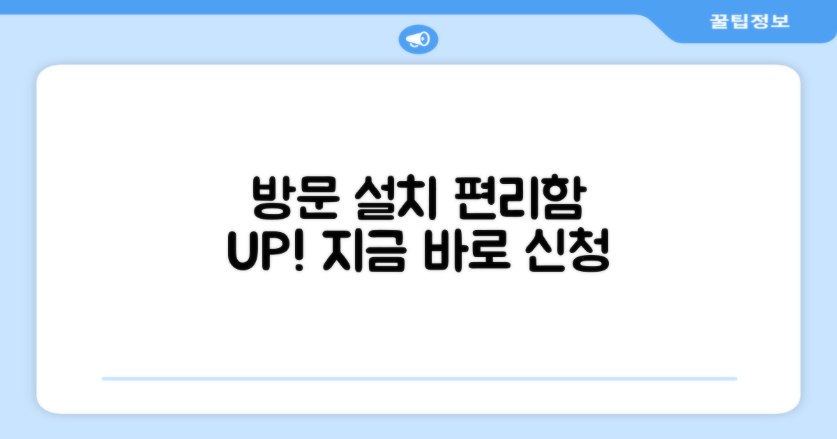 방문 설치, 편리함 더하세요