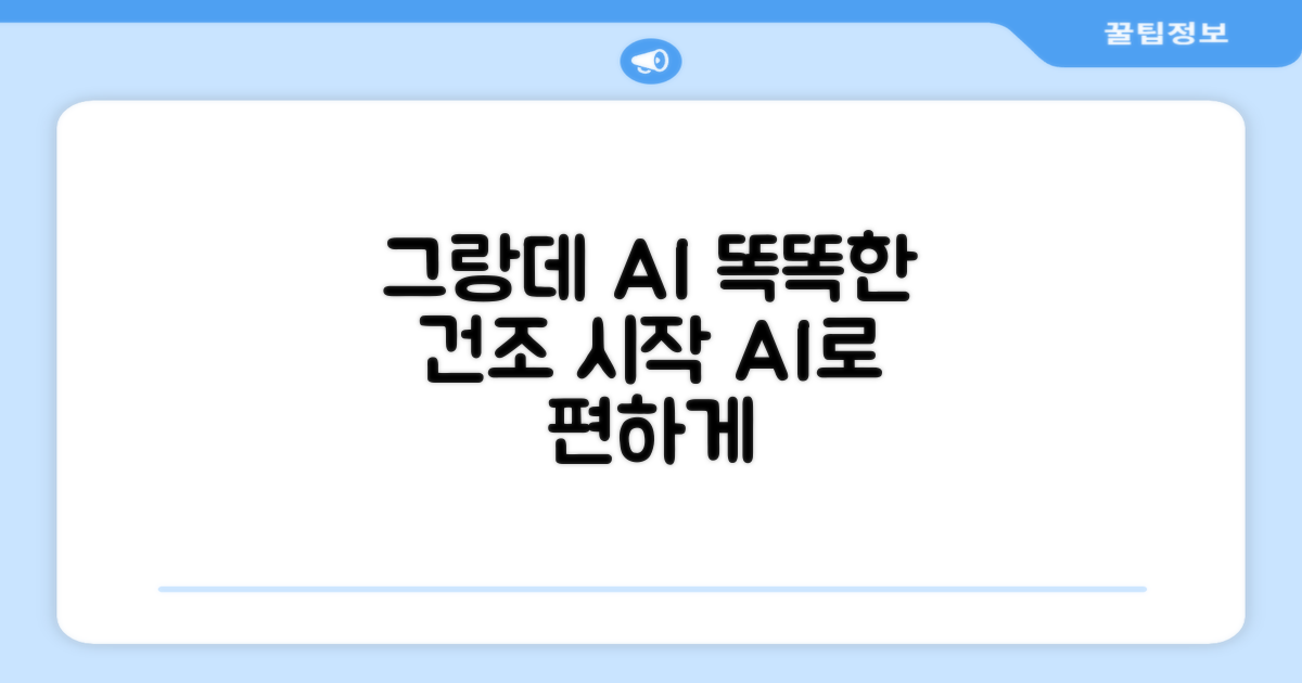 그랑데 AI, 똑똑한 건조의 시작