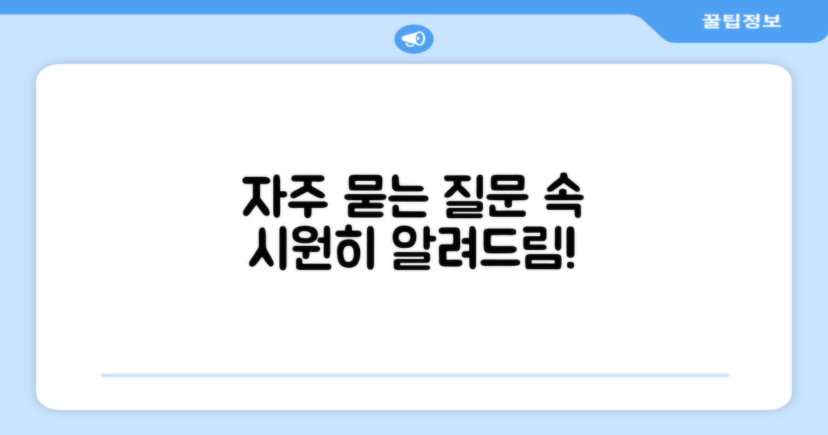 자주 묻는 질문