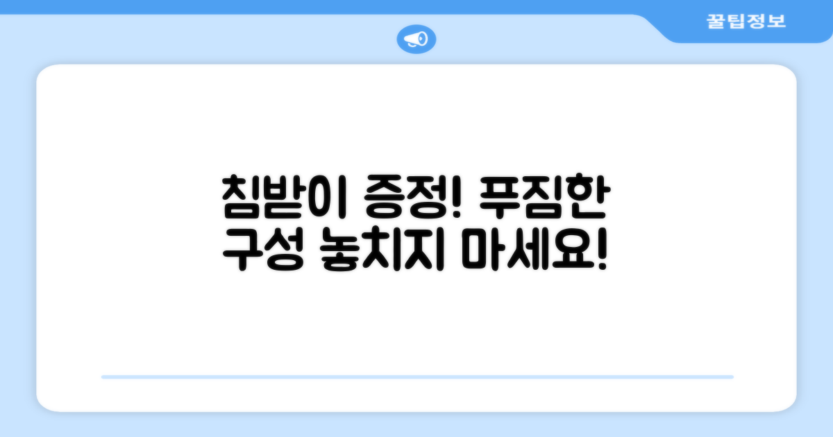 침받이 증정, 알찬 구성