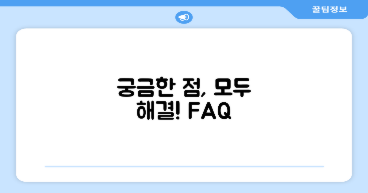 자주 묻는 질문