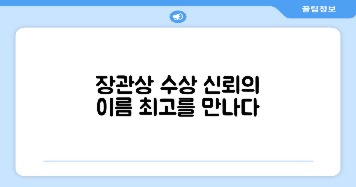 장관상 수상, 신뢰의 이름