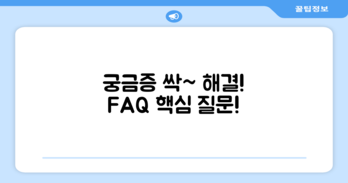 자주 묻는 질문