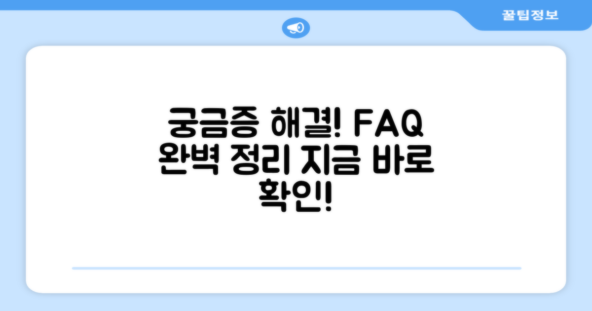 자주 묻는 질문