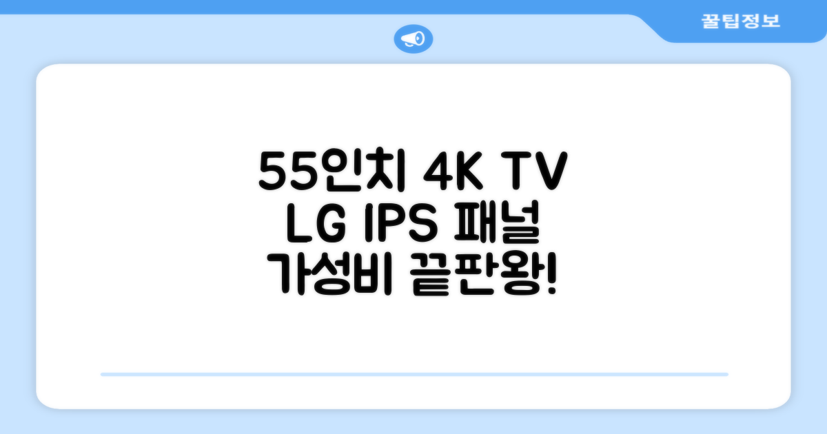 에어리브 LG IPS 정품패널 55인치 TV 4K LED UHD HDR10, AE550UHD, 고객직접설치, 스탠드형, 138cm(55인치) 추천 리뷰