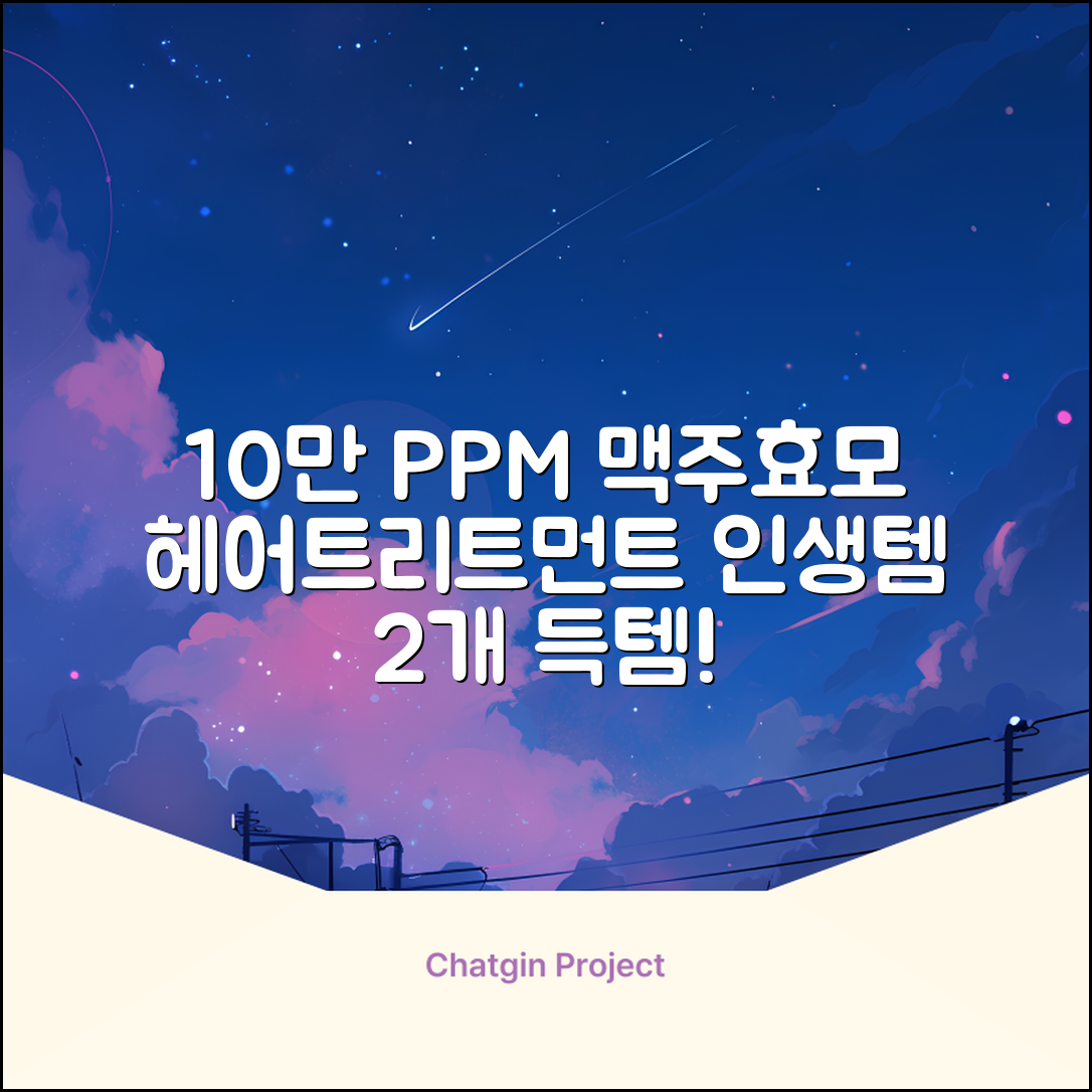 바이아우어 10만 PPM 단백질 맥주효모 헤어트리트먼트, 1L, 2개 추천 리뷰