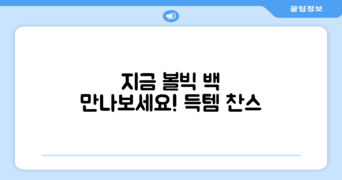 지금 바로 당신의 볼빅 백을 만나보세요