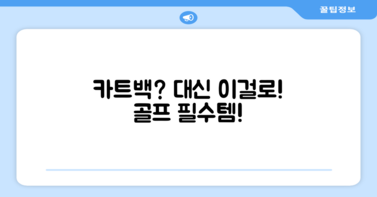 카트백 대신 이것을 고려해보세요