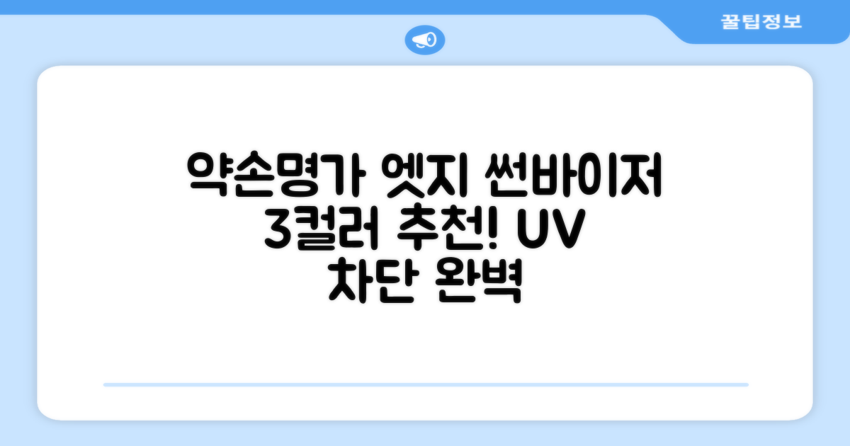 약손명가 엣지 쉴드 UV 썬바이저 3color 추천 리뷰