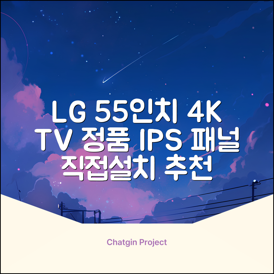 에어리브 LG IPS 정품패널 55인치 TV 4K LED UHD HDR10, AE550UHD, 고객직접설치, 스탠드형, 138cm(55인치) 추천 리뷰